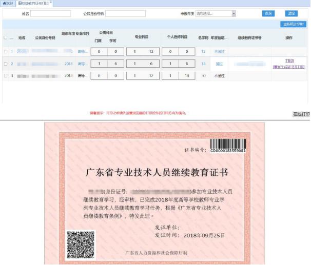 成都继续教育信息管理化系统注册(成都继续教育信息管理化系统注册流程)