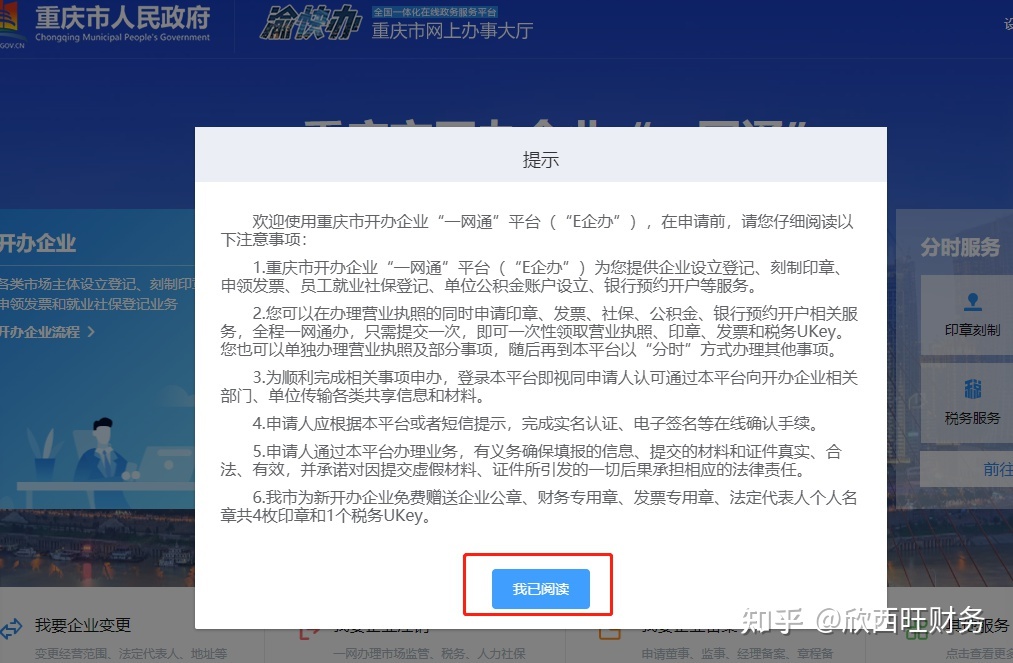 成都注册公司网上核名后流程(成都注册公司网上核名后流程图)