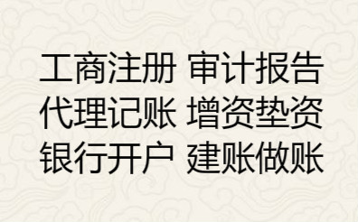 关于锦江区公司注册标准价格的信息
