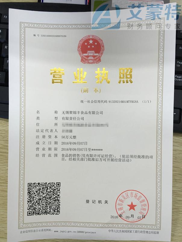 成都注册食品公司注意事项(成都注册食品公司注意事项有哪些)