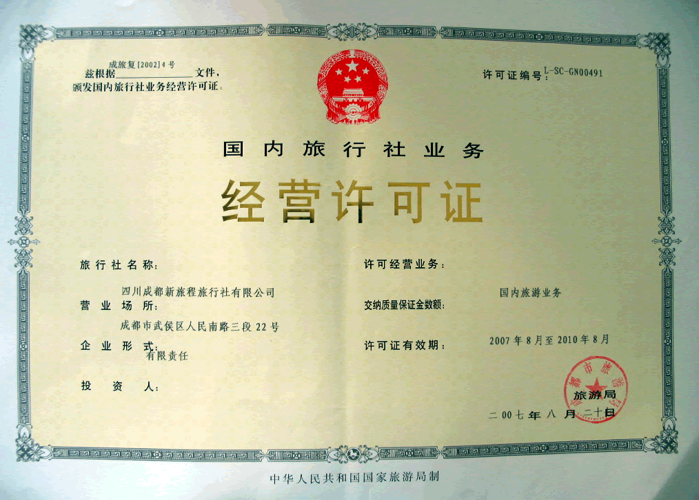 四川成都代理注册新公司个体执照(四川成都代理注册新公司个体执照多少钱)