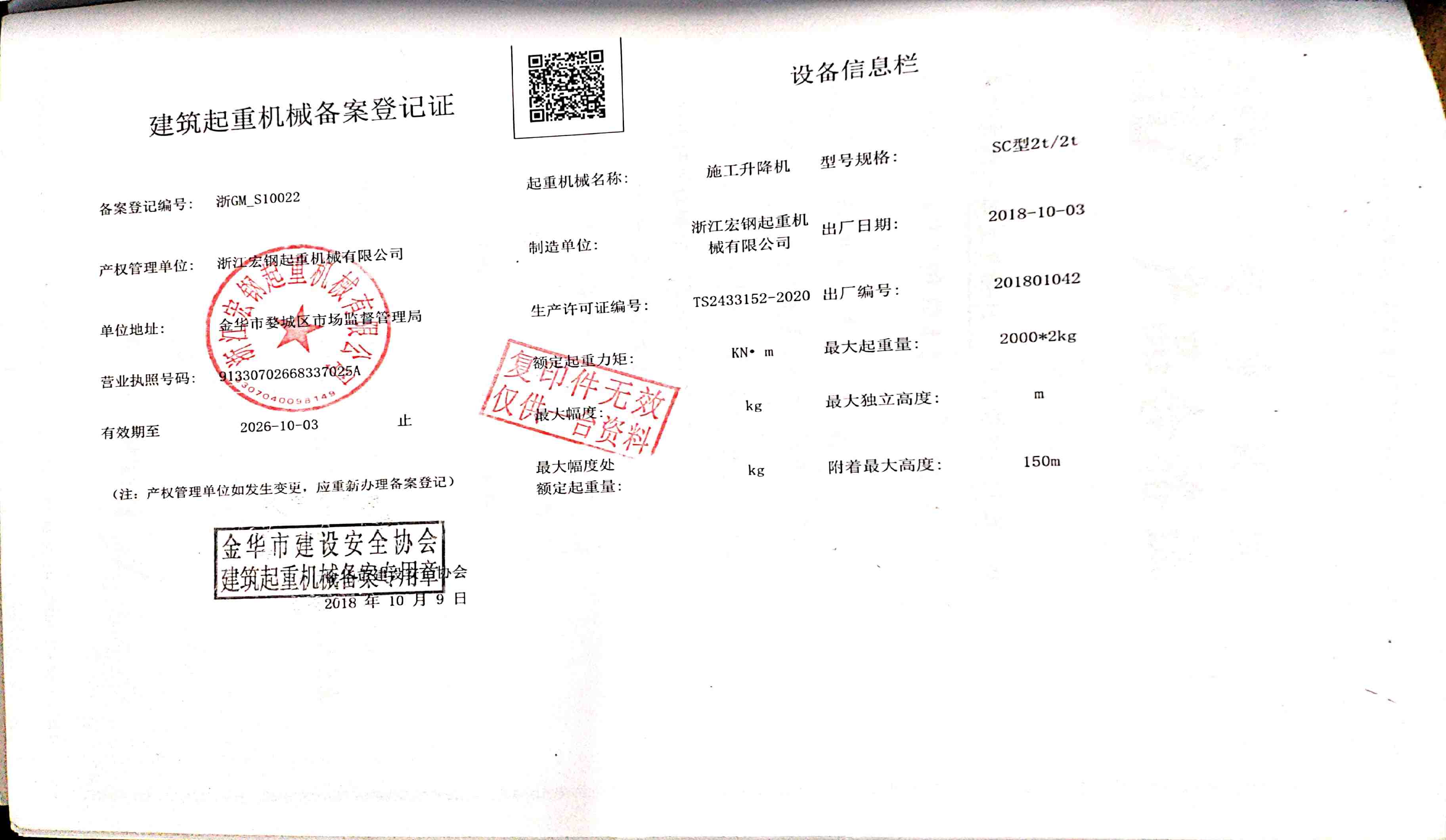 成都电梯如何办理注册使用登记证明(成都电梯如何办理注册使用登记证明手续)