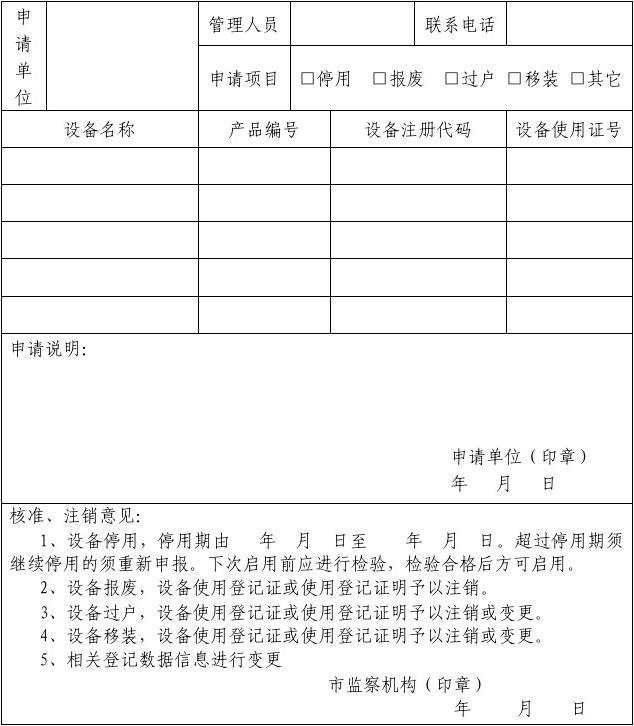 成都电梯如何办理注册使用登记证明(成都电梯如何办理注册使用登记证明手续)