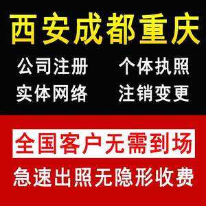 关于成都代办工商注册哪家靠谱的信息