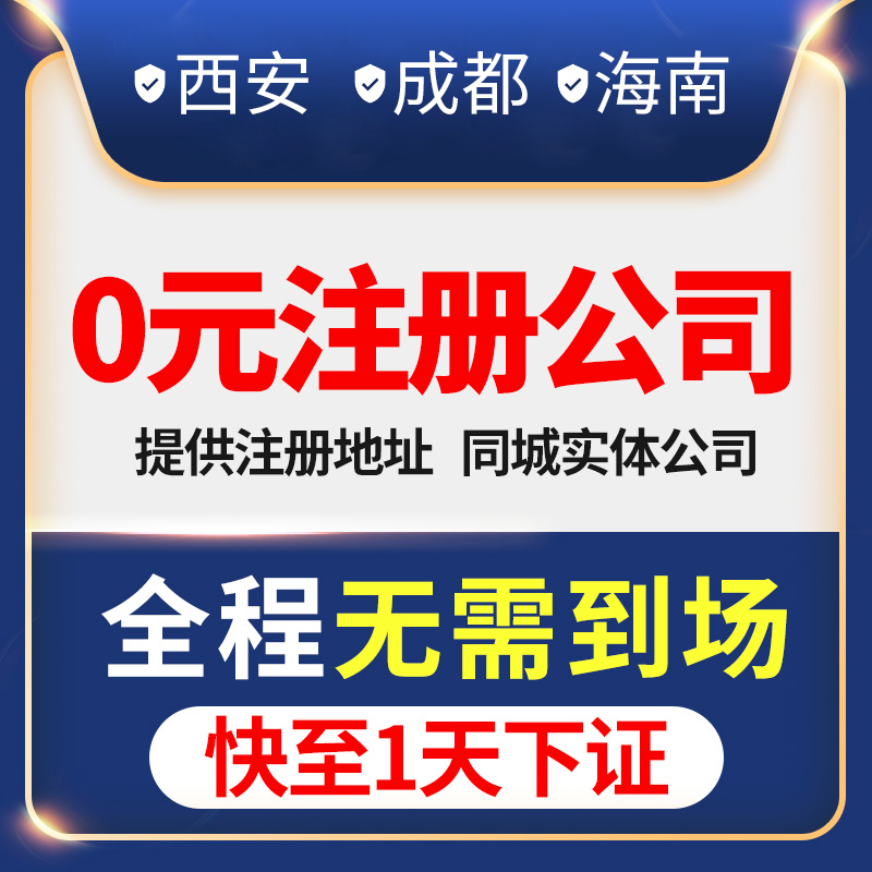 成都正规公司注册哪家比较好(成都正规公司注册哪家比较好一点)