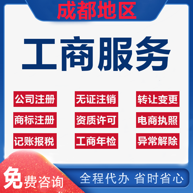 代理记账成都公司注册地址(成都最大的代理记账公司是哪个) 代理记账成都公司注册地址(成都最大的代理记账公司是哪个)