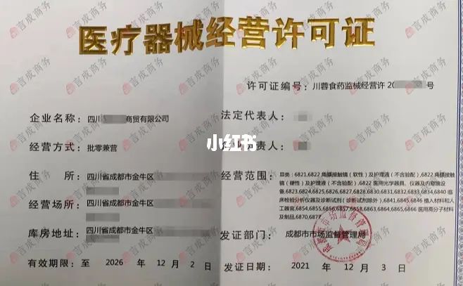 成都医疗器械公司注册条件四川(成都注册医疗器械公司 需要什么)