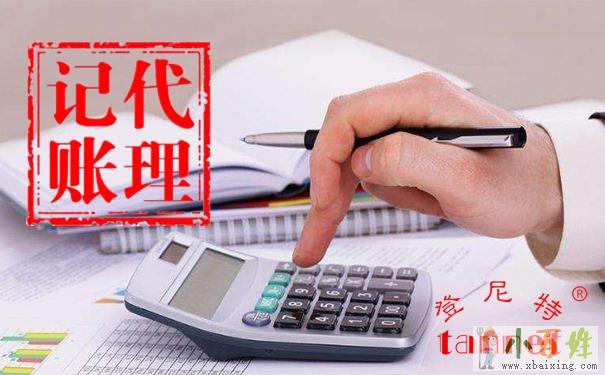 成都注册代理记账公司(成都注册代理记账公司需要哪些材料) 成都注册代理记账公司(成都注册代理记账公司需要哪些材料)