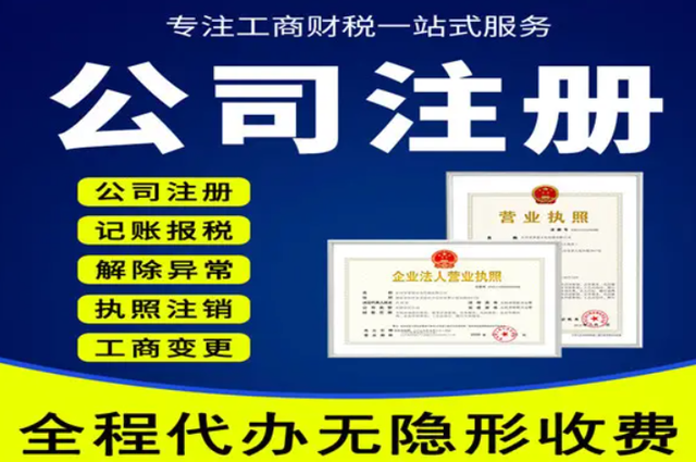 成都代理公司注册(成都代理公司注册条件)