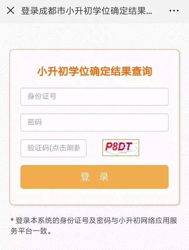 成都小升初网络注册操作流程(成都市小升初服务平台注册操作流程)