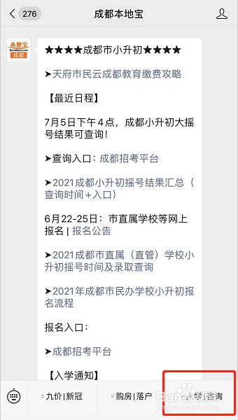成都小升初网络注册操作流程(成都市小升初服务平台注册操作流程) 成都小升初网络注册操作流程(成都市小升初服务平台注册操作流程)