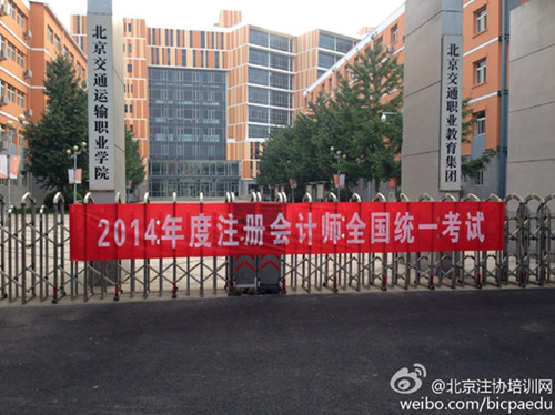 注册会计师成都考试地点是哪里(注册会计师成都考试地点是哪里的)