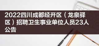 成都药品注册招聘信息(成都药品注册招聘信息最新)