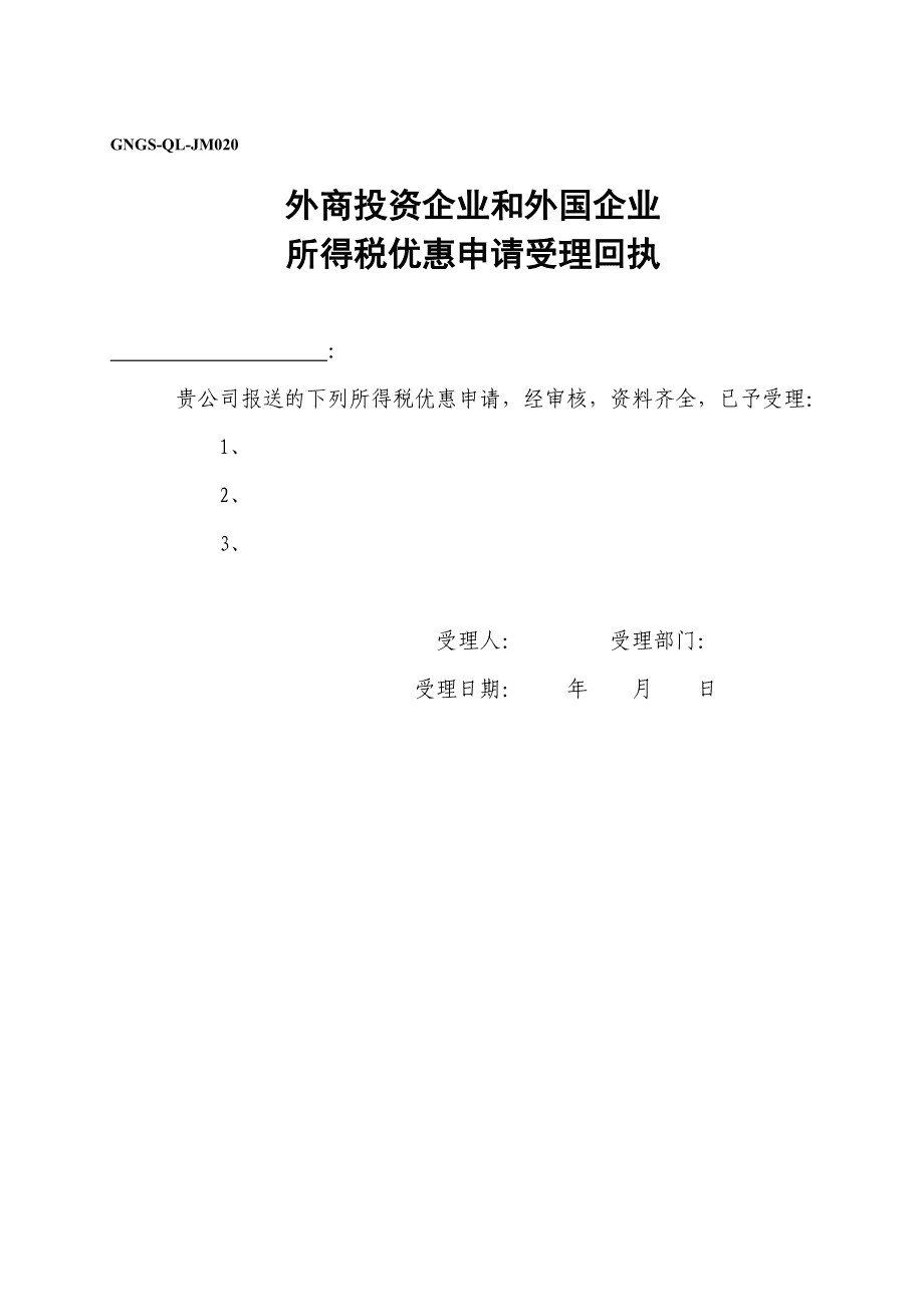 关于成都外资公司税局注册的信息