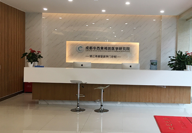 成都注册医学研究院流程(成都市第一人民医院注册地) 成都注册医学研究院流程(成都市第一人民医院注册地)