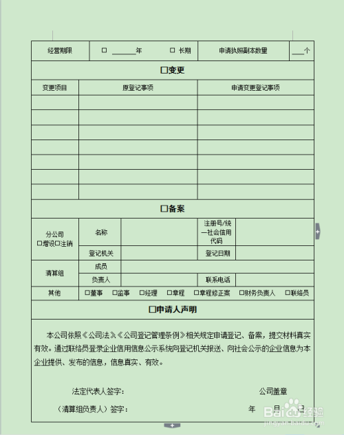 2018成都公司注册流程详解(2018成都公司注册流程详解图片) 2018成都公司注册流程详解(2018成都公司注册流程详解图片)