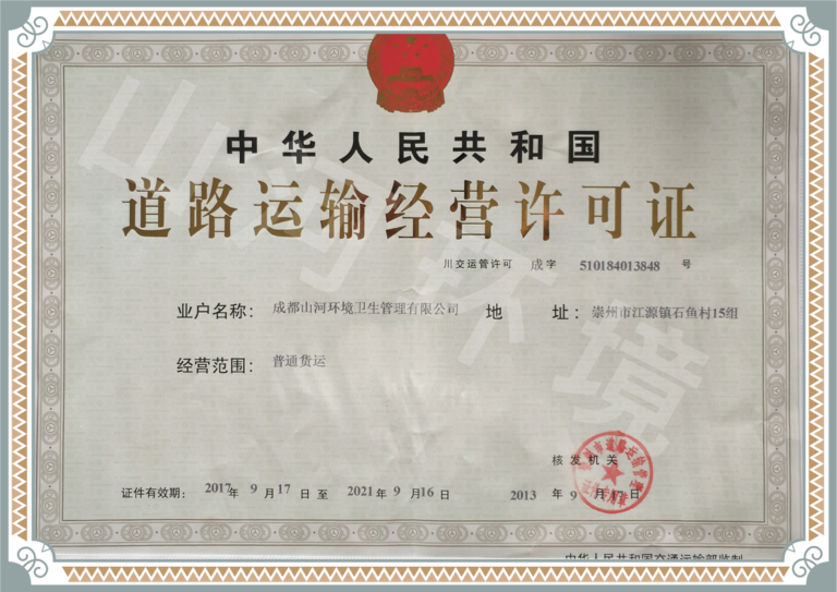 成都注册环卫公司要什么资质才能办理(成都注册环卫公司要什么资质才能办理营业执照)