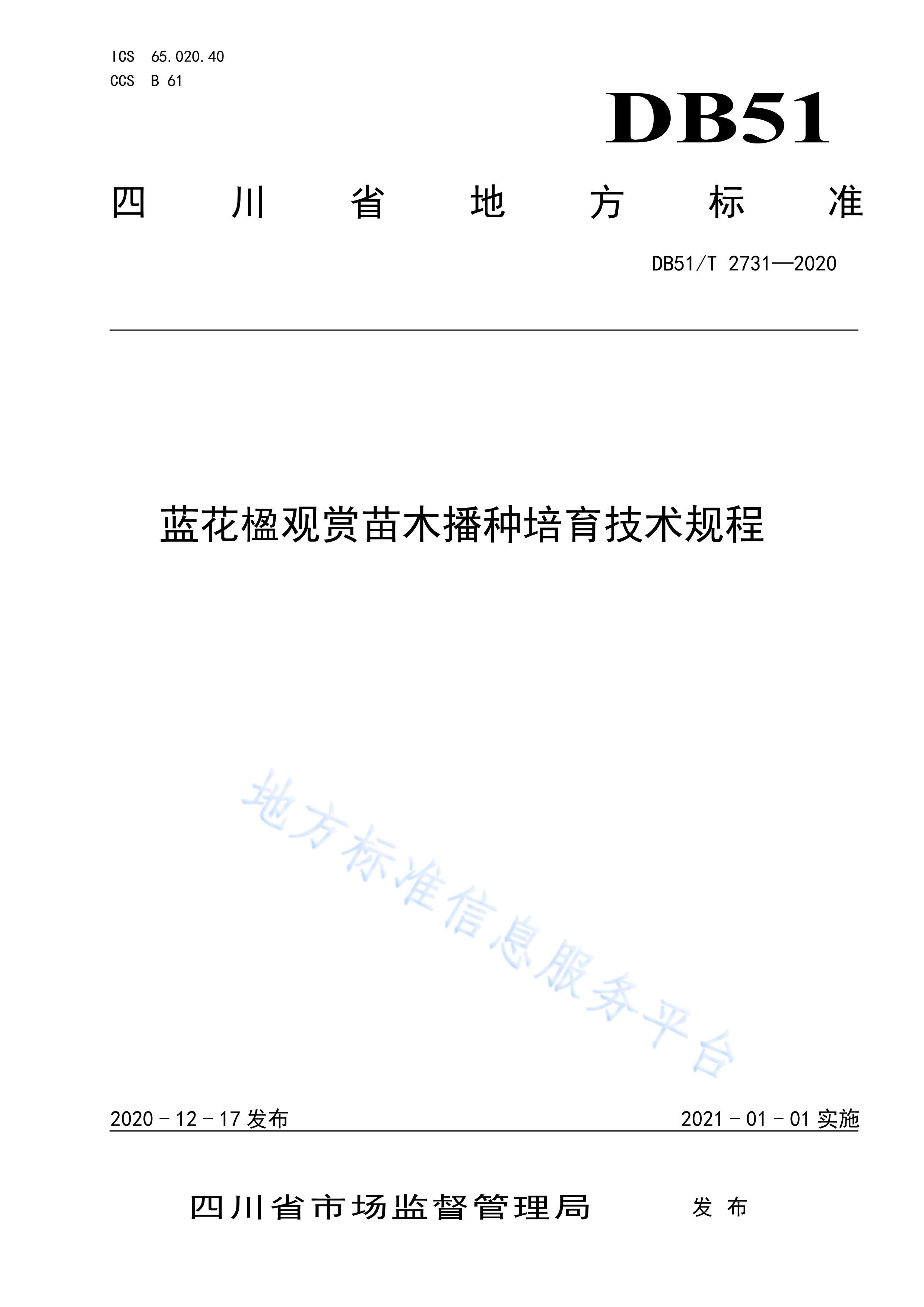 包含成都注册林业公司流程及步骤详解的词条
