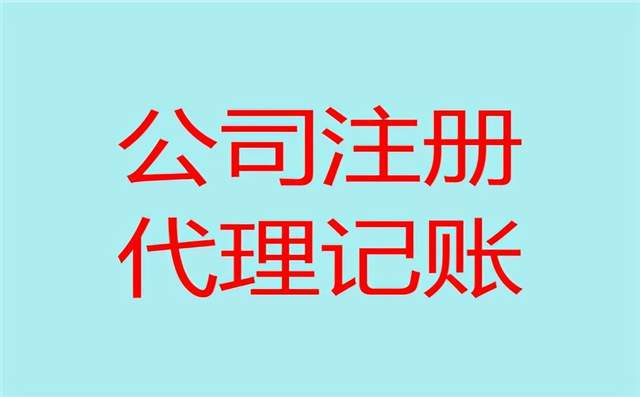 成都双流代理注册公司流程及材料(成都双流代理注册公司流程及材料清单)