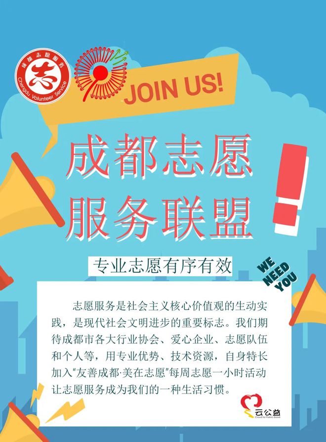 成都小志愿者怎么注册(成都小志愿者怎么注册账号)