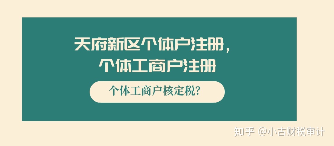 成都个体非注册地经营(成都在哪里办理个体户营业执照)