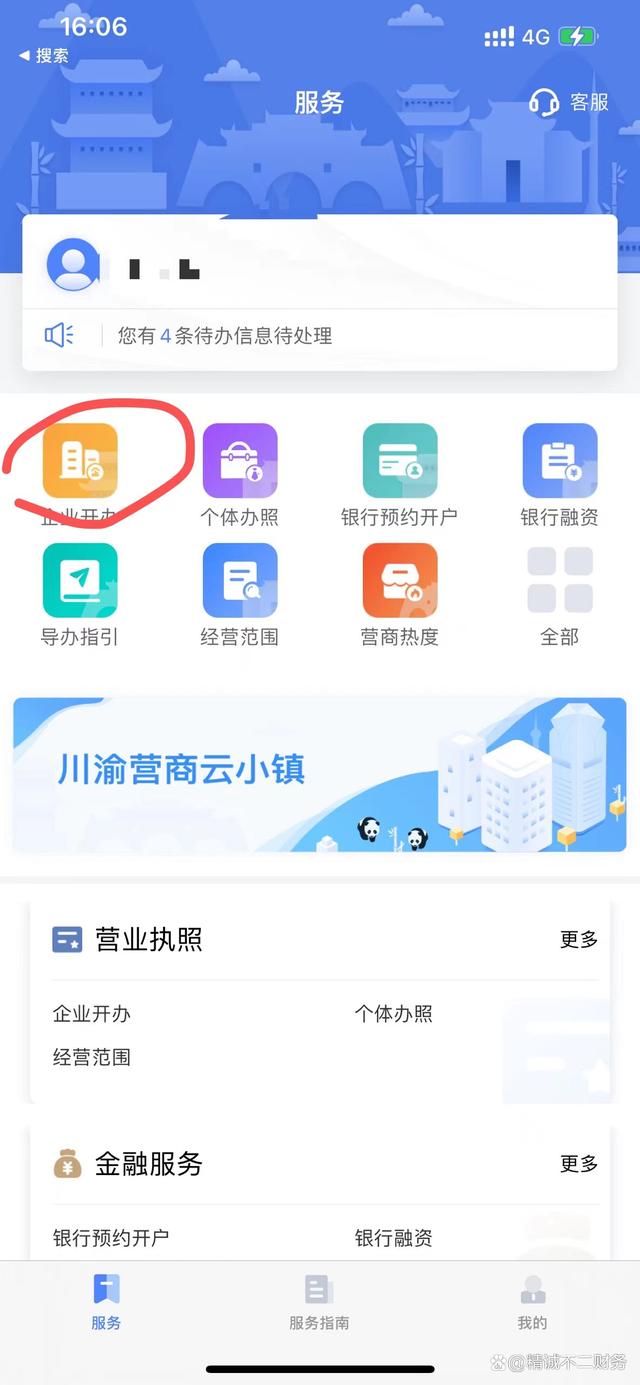 在成都注册一家要多少钱(成都注册个体工商户需要多少钱)