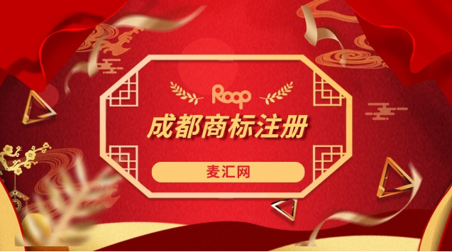 成都商标注册后如何避免撤销(商标局可以撤销已经注册的商标)