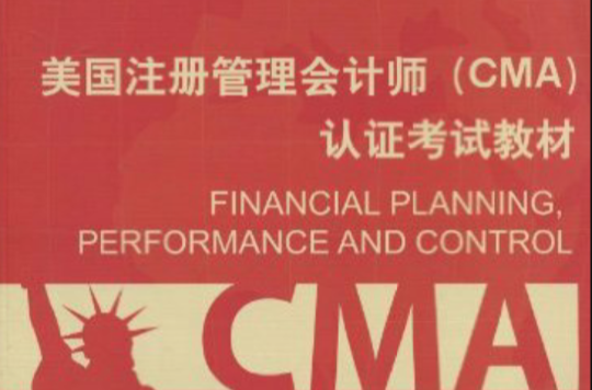 成都美国注册管理会计师辅导班(成都美国注册管理会计师辅导班哪个好)