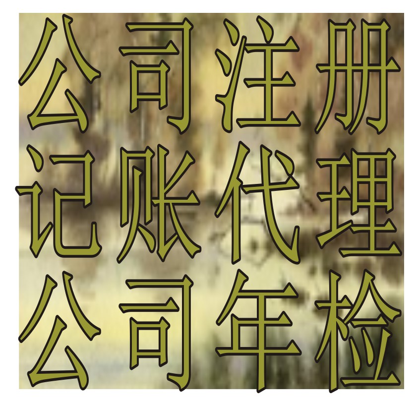 成都注册小规模公司(成都注册小规模公司条件)