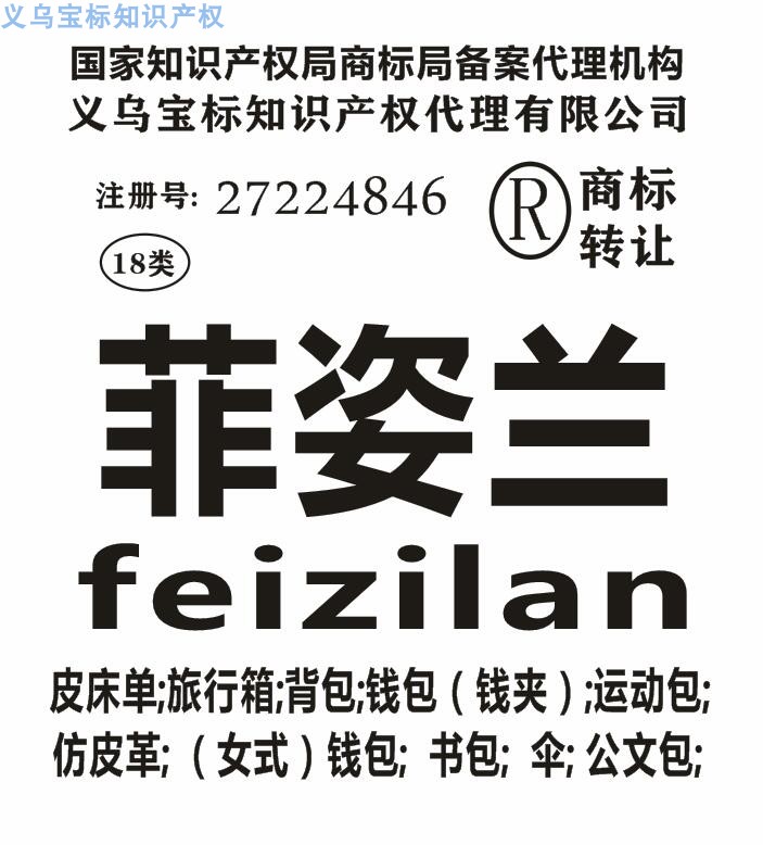 成都18类商标注册(成都18类商标注册费用)