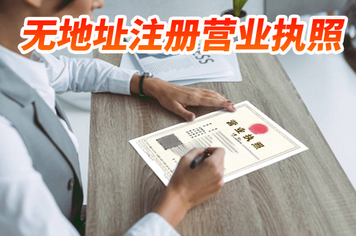 成都注册公司的住所证明吗(成都公司注册地址有什么要求) 成都注册公司的住所证明吗(成都公司注册地址有什么要求)