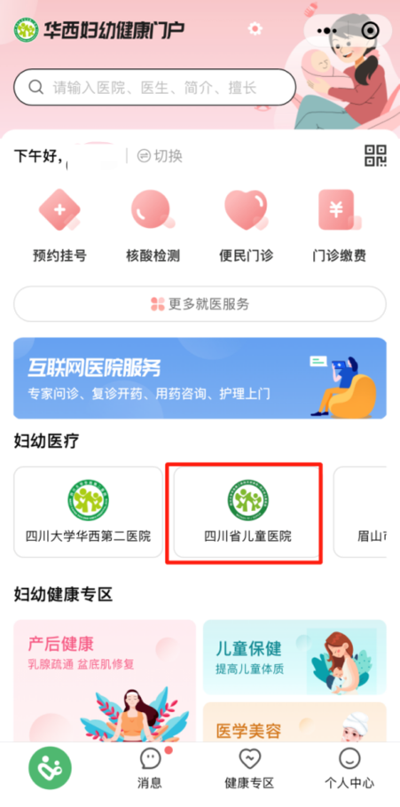 川大校园公众号注册(川大校园网自助登录系统)