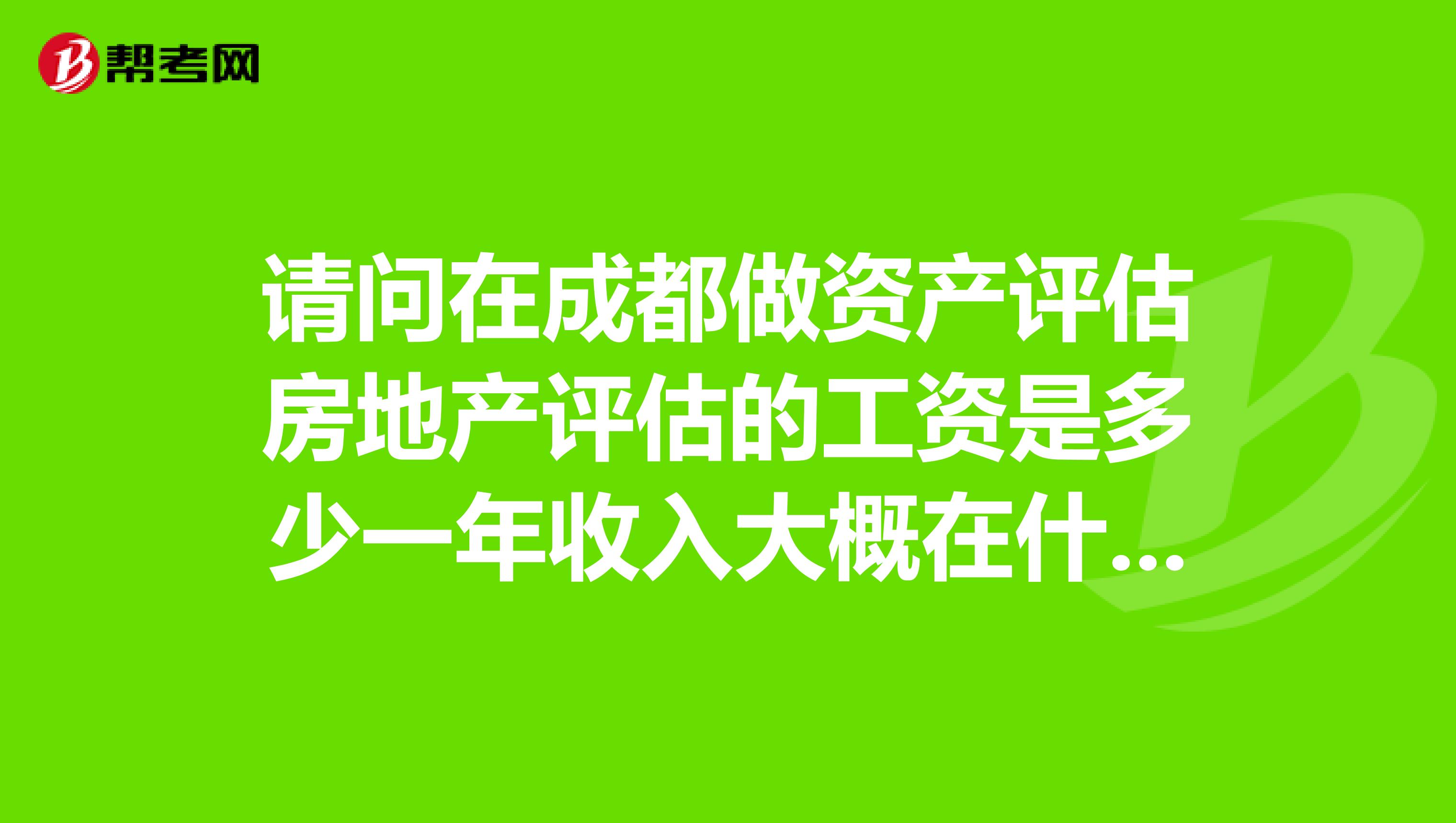 成都资产评估公司注册(注册资产评估公司资产评估资质备案)