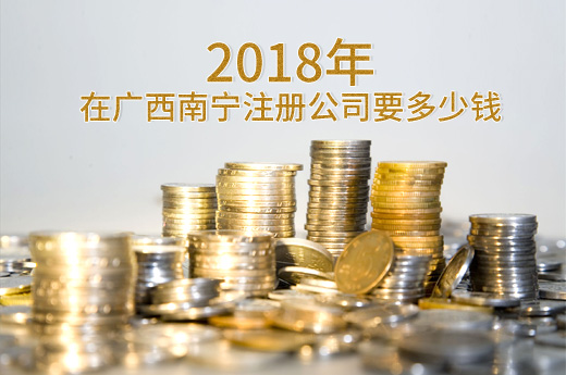 成都南宁注册公司服务商的简单介绍