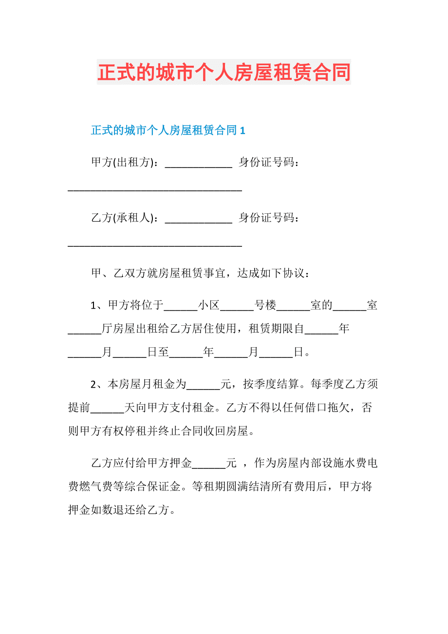 成都网店注册执照需要租房合同吗(成都网店注册执照需要租房合同吗要多少钱)