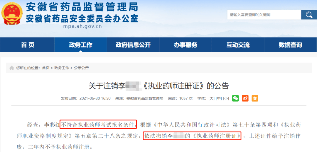 成都执业药师变更注册流程(执业药师变更注册需要哪些资料)