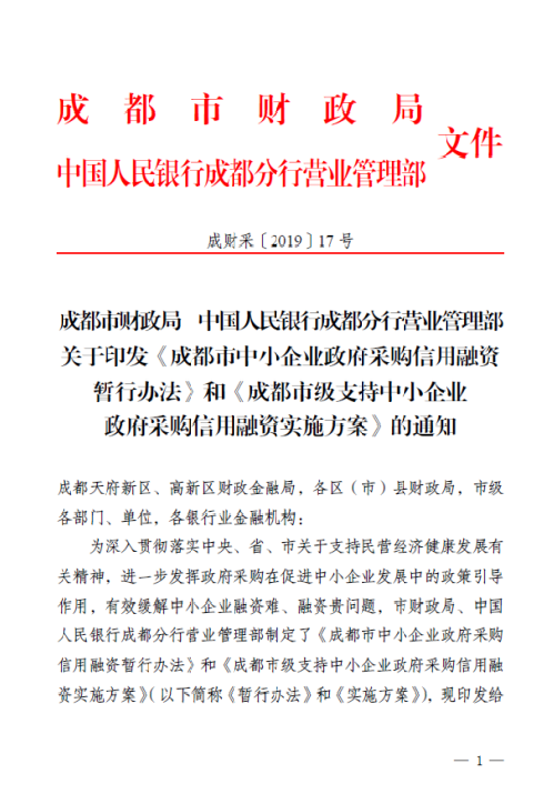 成都市政府采购监管平台注册(成都市政府采购监管平台注册地址)