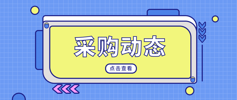 成都市政府采购监管平台注册(成都市政府采购监管平台注册地址)