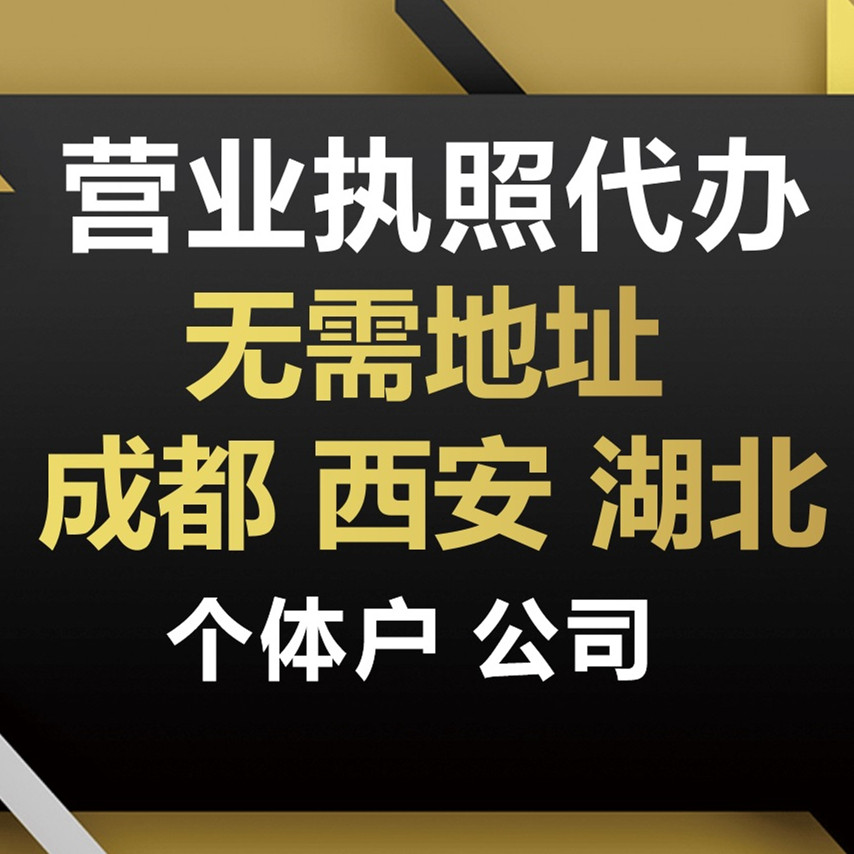 成都个体工商户网上办理登记注册的简单介绍
