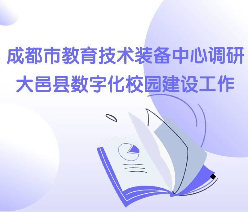 成都数字学校注册下载(成都数字学校下载app)
