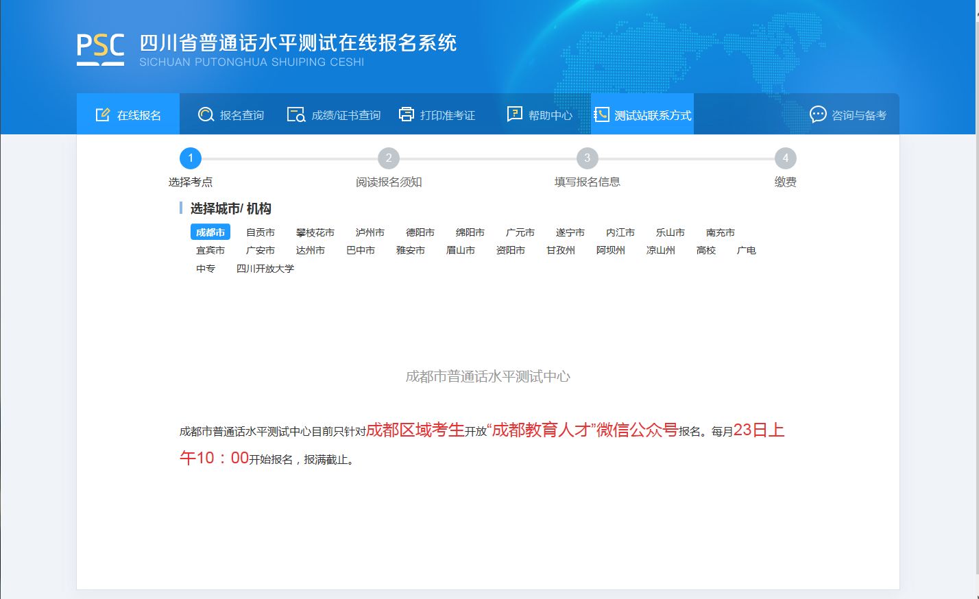 成都普通话注册不起(成都普通话报名怎么开放就没有名额了) 成都普通话注册不起(成都普通话报名怎么开放就没有名额了)