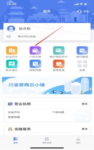 成都个体工商户注册网上申报流程(成都个体工商户注册网上申报流程图)