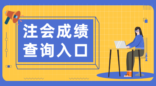 2021年注册会计师成都考点(2021年注册会计师成都考点有哪些)