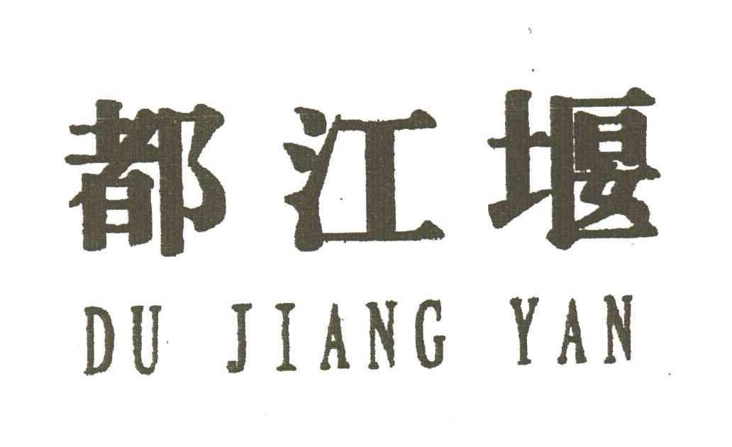 都江堰个体注册商标公司(都江堰个体注册商标公司地址)