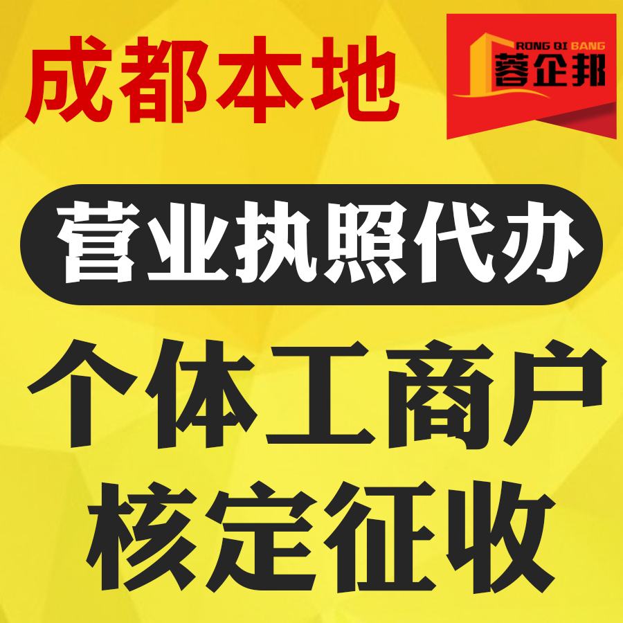 成都网上办理个体工商注册(成都注册个体工商户网上注册)
