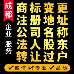 成都公司注册多费用(成都公司注册费用标准)