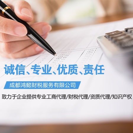 代理记账成都公司注册(成都有哪些代理记账公司)