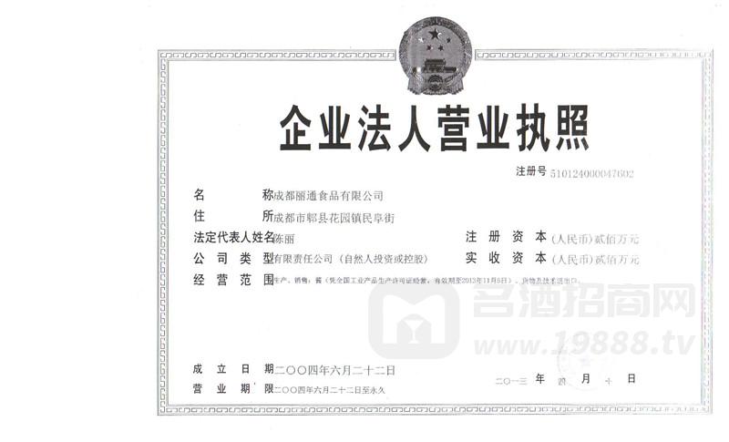 成都公司注册执照号(成都公司执照注册时间)