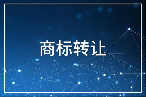 成都产品商标注册代理机构的简单介绍