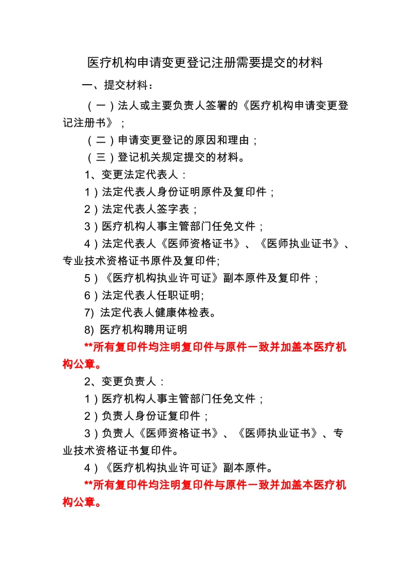 成都护士证变更注册需要的资料(成都护士证变更注册需要的资料和手续)
